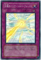 白銀のバリア-シルバーフォース-【スー】（Bランク）