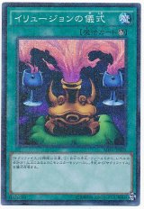 イリュージョンの儀式【スー】（Bランク）