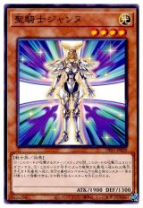 聖騎士ジャンヌ