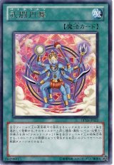 武闘円舞（Bランク）