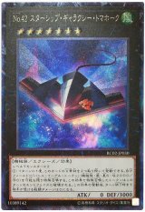 【コレレア】　No.42 スターシップ・ギャラクシー・トマホーク（Cランク）