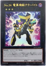 No.34 電算機獣テラ・バイト【ウル】