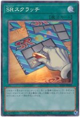 SRスクラッチ【コレレア】
