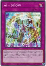 Ai-SHOW【パラ】