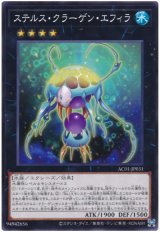 ステルス・クラーゲン・エフィラ【ノー】（Bランク）