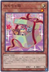 おもちゃ箱【ノー】（Bランク）