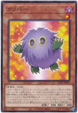 クリバー【パラ】(Bランク)