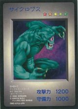 サイクロプス