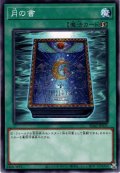 月の書【ノー】