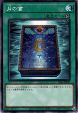 月の書【ノー】