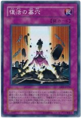 復活の墓穴【スー】（Bランク）