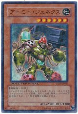 アーミー・ジェネクス【スー】（Bランク）