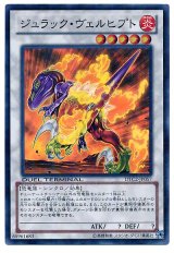 ジュラック・ヴェルヒプト【スー】（Bランク）