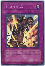 トロイボム【スー】（Bランク）
