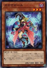 ガガガガール【ノー】