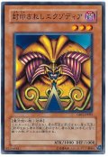 封印されしエクゾディア（Bランク）
