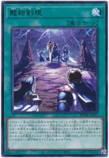 龍相剣現【レア】（Bランク）