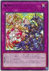 聖邪のステンドグラス【レア】