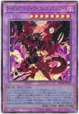 D-HERO デストロイフェニックスガイ【アル】（Bランク）