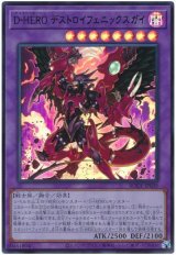 D-HERO デストロイフェニックスガイ【ウル】（Bランク）