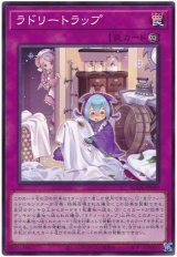 ラドリートラップ【ノレ】(Ｂランク)