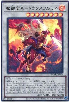 画像1: 魔鍵変鬼-トランスフルミネ【ウル】（Ｂランク）