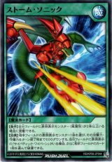 ストーム・ソニック【ノー】