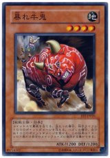 暴れ牛鬼（Cランク）