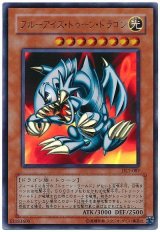 ブルーアイズ・トゥーン・ドラゴン【ウルパラ】（Ｂランク）