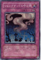 リビングデッドの呼び声【スー】（Bランク）