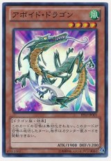 アボイド・ドラゴン【スー】（Cランク）
