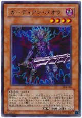 ガーディアン・バオウ（Bランク）