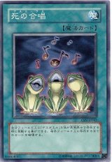 死の合唱（Bランク）