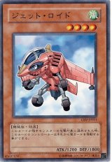 ジェット・ロイド