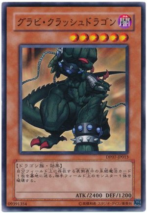 画像1: グラビ・クラッシュドラゴン（Bランク）