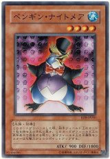 ペンギン・ナイトメア（Bランク）