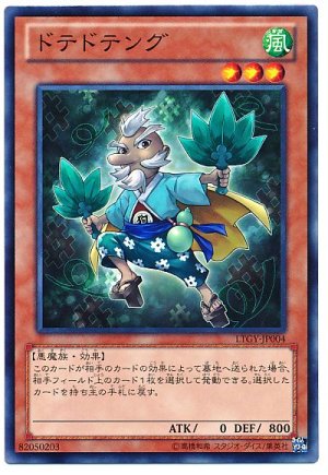 画像1: ドテドテング