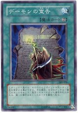 デーモンの宣告（Bランク）