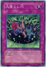 大落とし穴（Bランク）