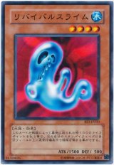 リバイバルスライム（Bランク）