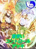 霊使いコントロールデッキ【管理番号001】