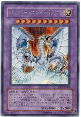 サイバー・エンド・ドラゴン【シク】（Bランク）