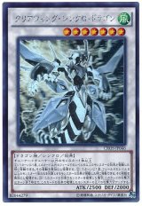 【ホロ】　クリアウィング・シンクロ・ドラゴン(Bランク)