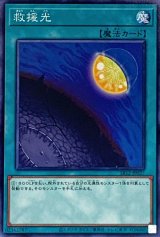 救援光【ノー】