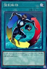強制転移【ノー】