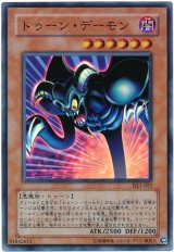 トゥーン・デーモン【スー】（Cランク）