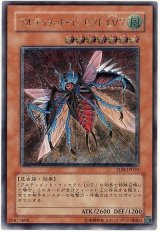 アルティメット・インセクト LV7