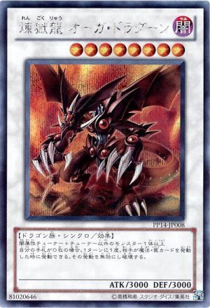 画像1: 煉獄龍 オーガ・ドラグーン【シク】（Bランク）