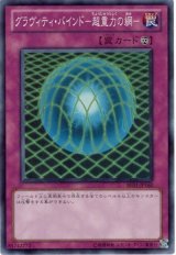 グラヴィティ・バインド-超重力の網-【スー】