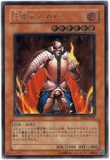 炎帝テスタロス【アル】